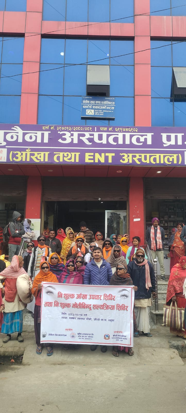 Free Eye Surgical Camp 2082